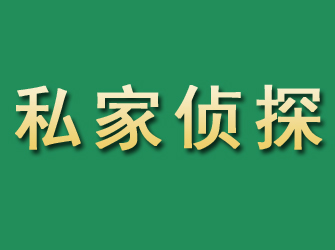 扬州市私家正规侦探